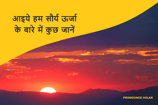 What is a Solar Panel? Understanding Solar Energy & Photons